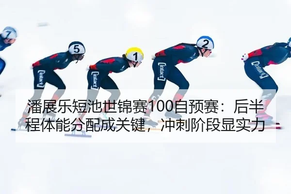 pan-zhan-le-duan-chi-shi-jin-sai-zi-yu-sai-hou-ban-cheng-ti-neng-fen-pei-cheng-guan-jian-chong-ci-jie-duan-xian-shi-li-2-657.jpg