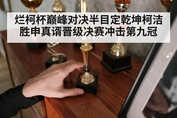 Go champion trophy