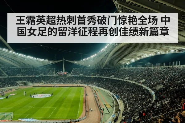 football stadium